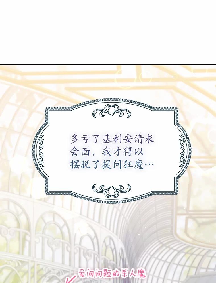 《男主被配角抢走了》21.他落下的纸条 第72页