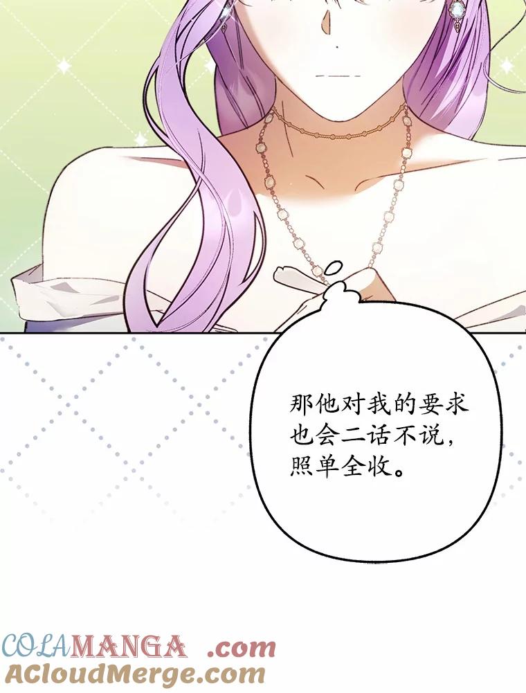 《男主被配角抢走了》21.他落下的纸条 第25页