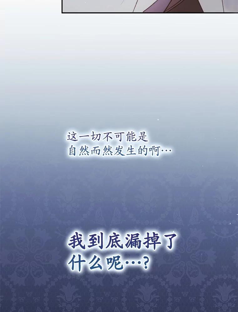《男主被配角抢走了》21.他落下的纸条 第84页