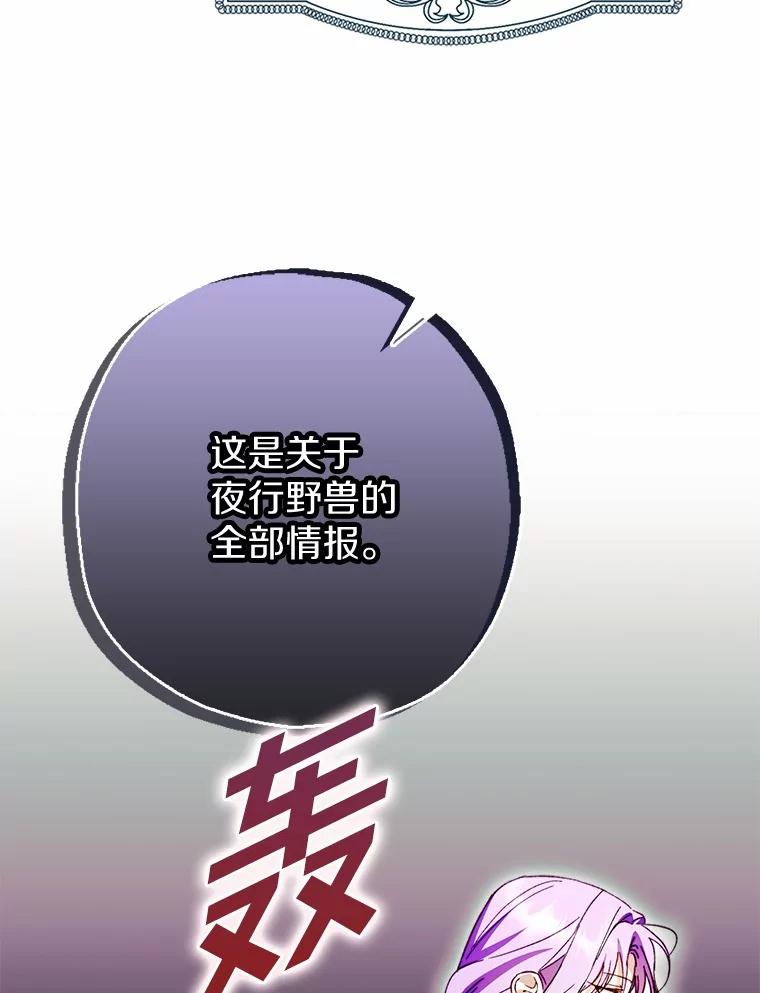 《男主被配角抢走了》21.他落下的纸条 第74页