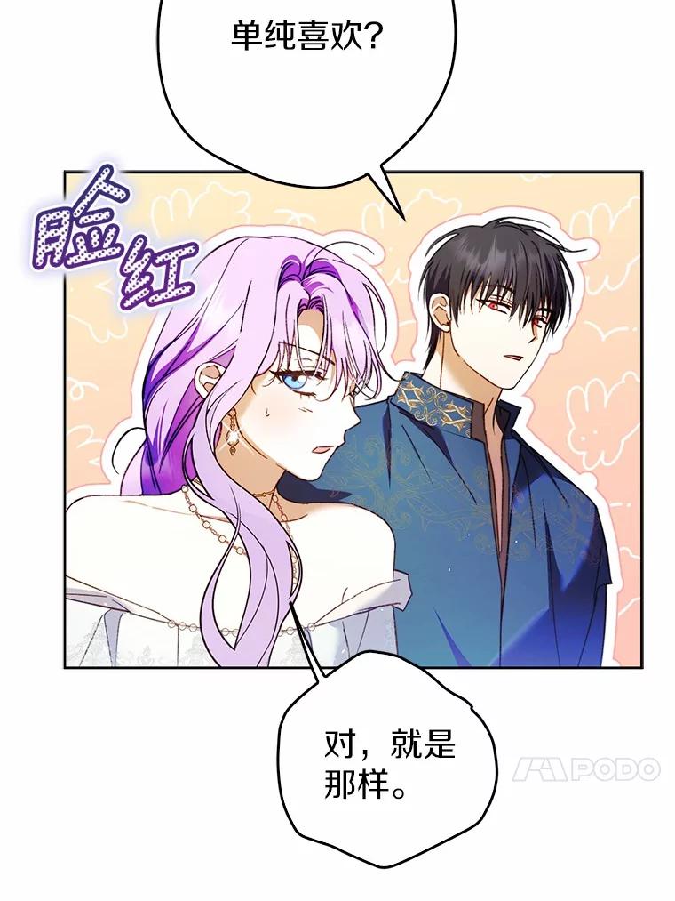 《男主被配角抢走了》21.他落下的纸条 第66页