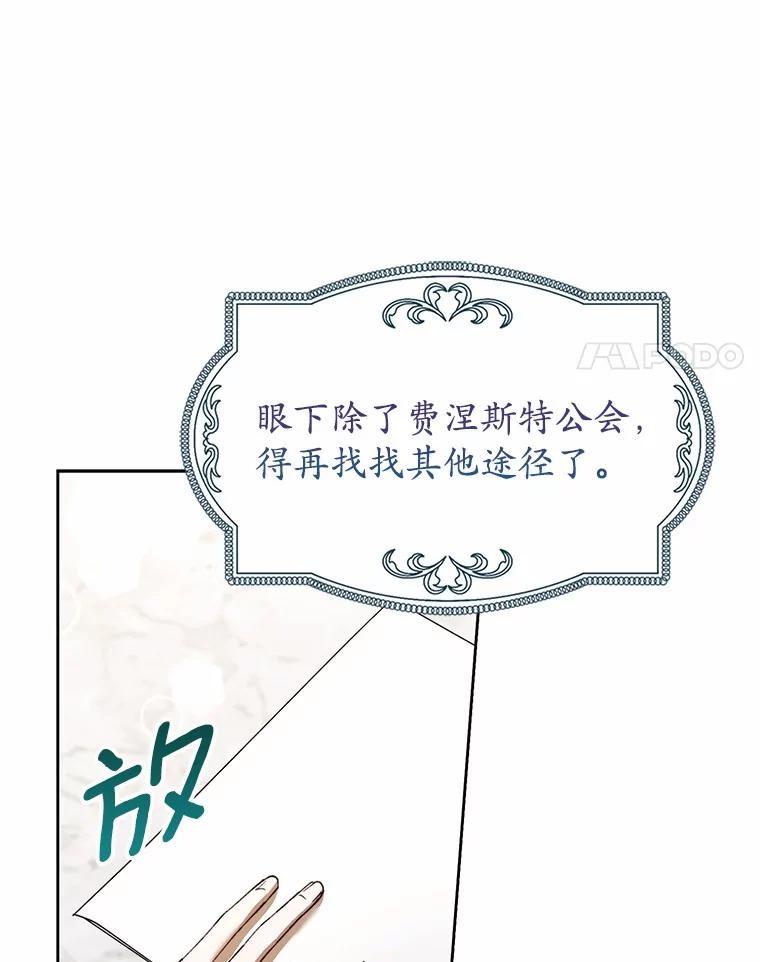 《男主被配角抢走了》21.他落下的纸条 第86页