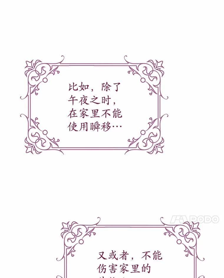 《男主被配角抢走了》21.他落下的纸条 第26页