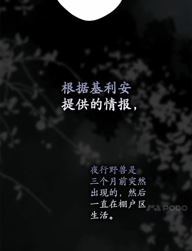 《男主被配角抢走了》21.他落下的纸条 第79页