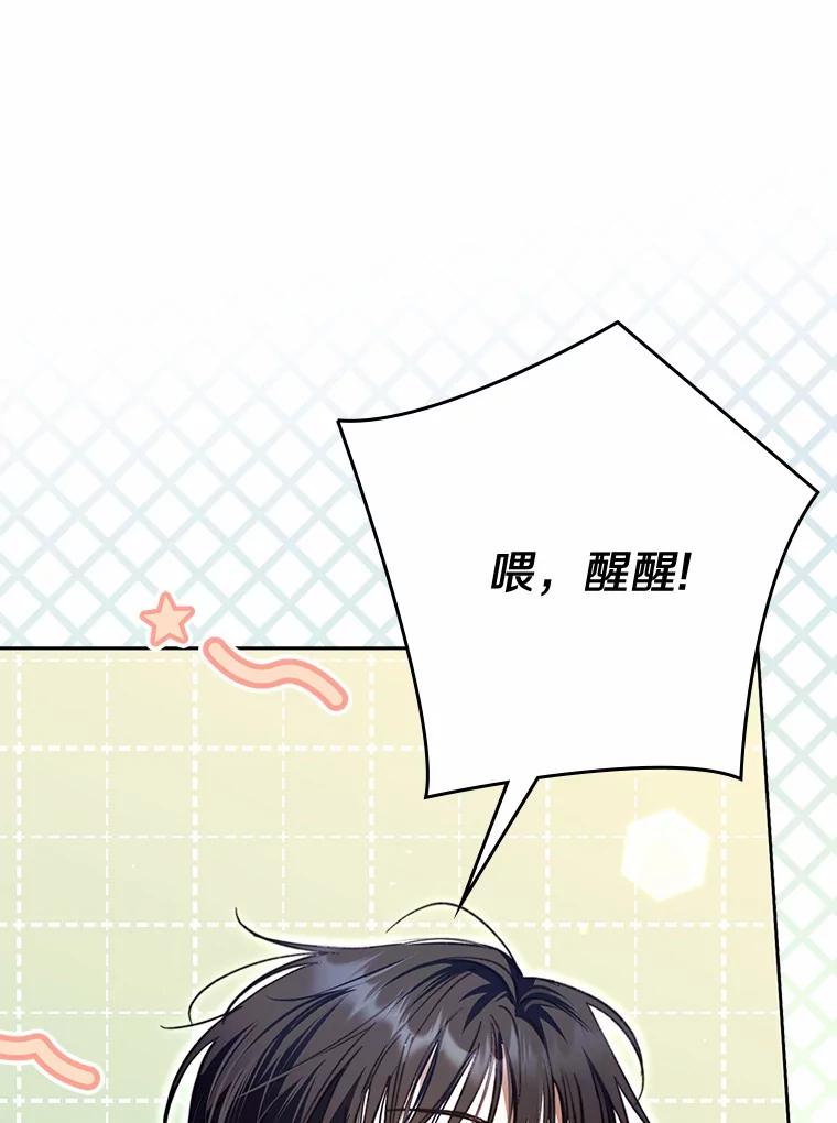 《男主被配角抢走了》21.他落下的纸条 第3页