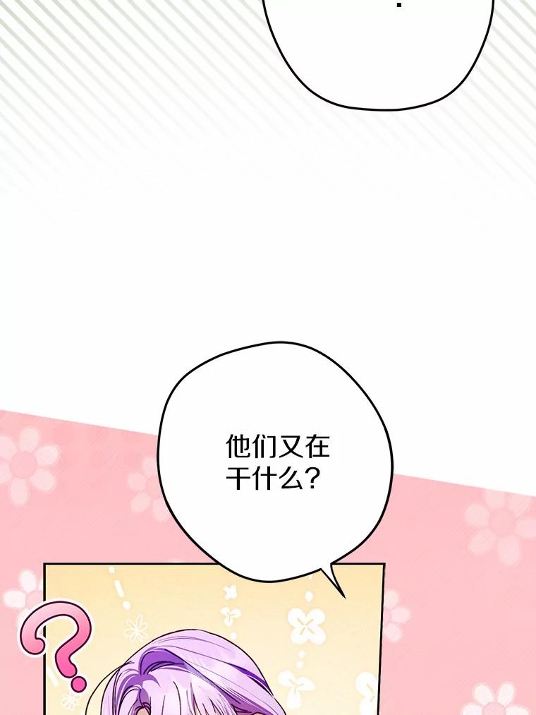 《男主被配角抢走了》21.他落下的纸条 第55页