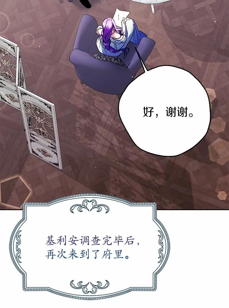 《男主被配角抢走了》21.他落下的纸条 第71页