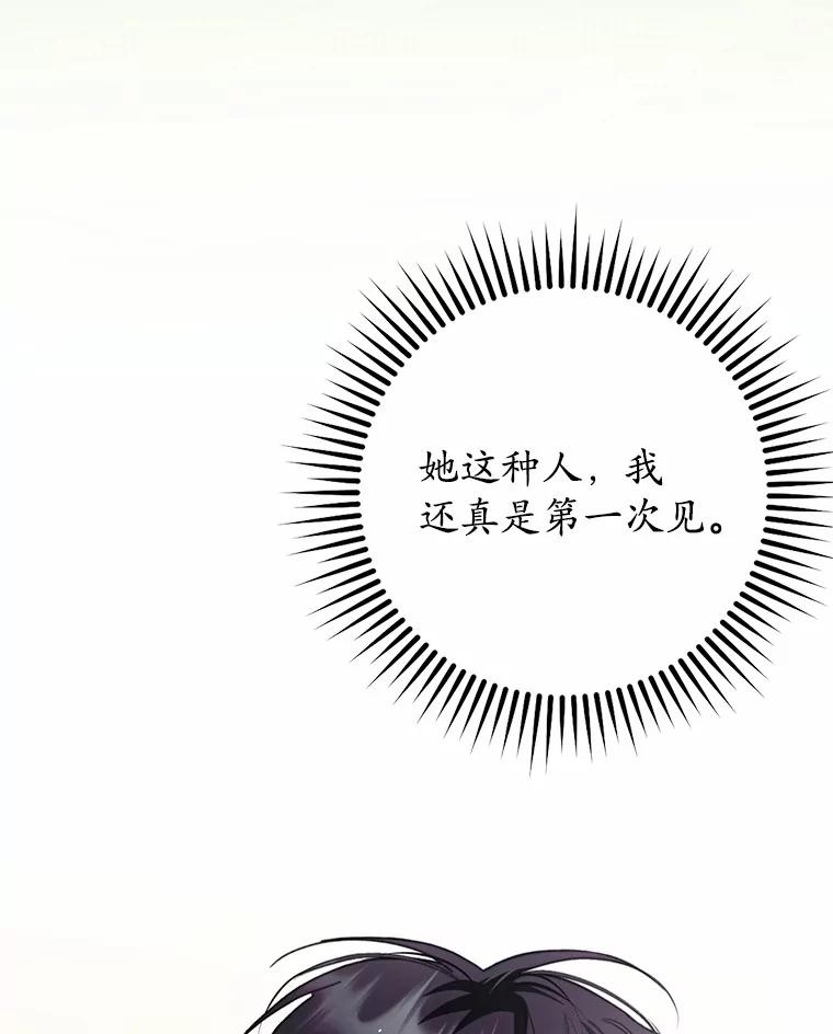 《男主被配角抢走了》21.他落下的纸条 第31页