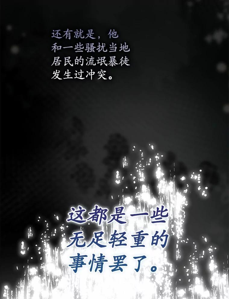 《男主被配角抢走了》21.他落下的纸条 第80页
