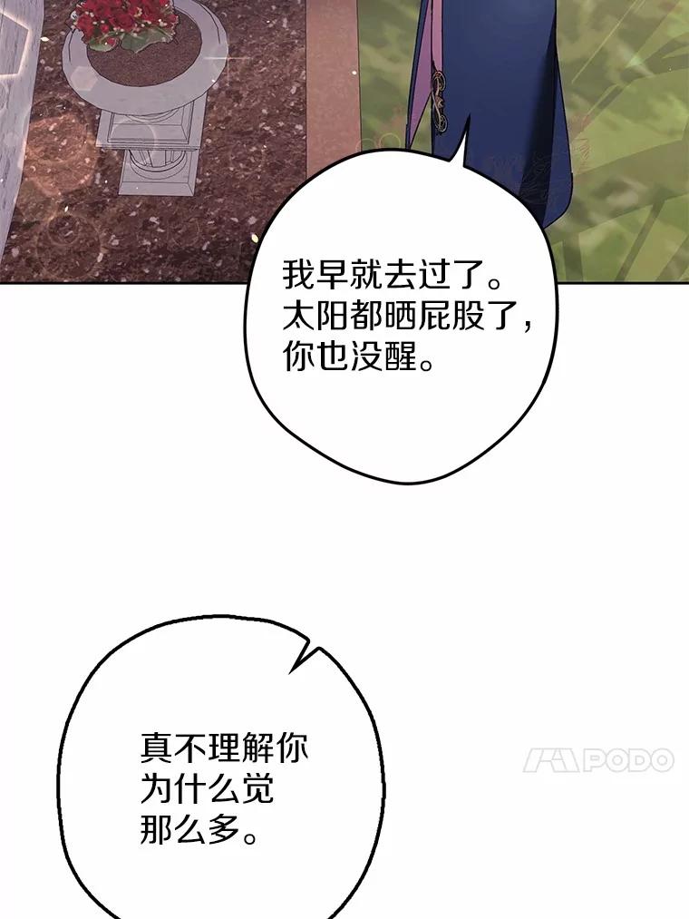 《男主被配角抢走了》21.他落下的纸条 第50页