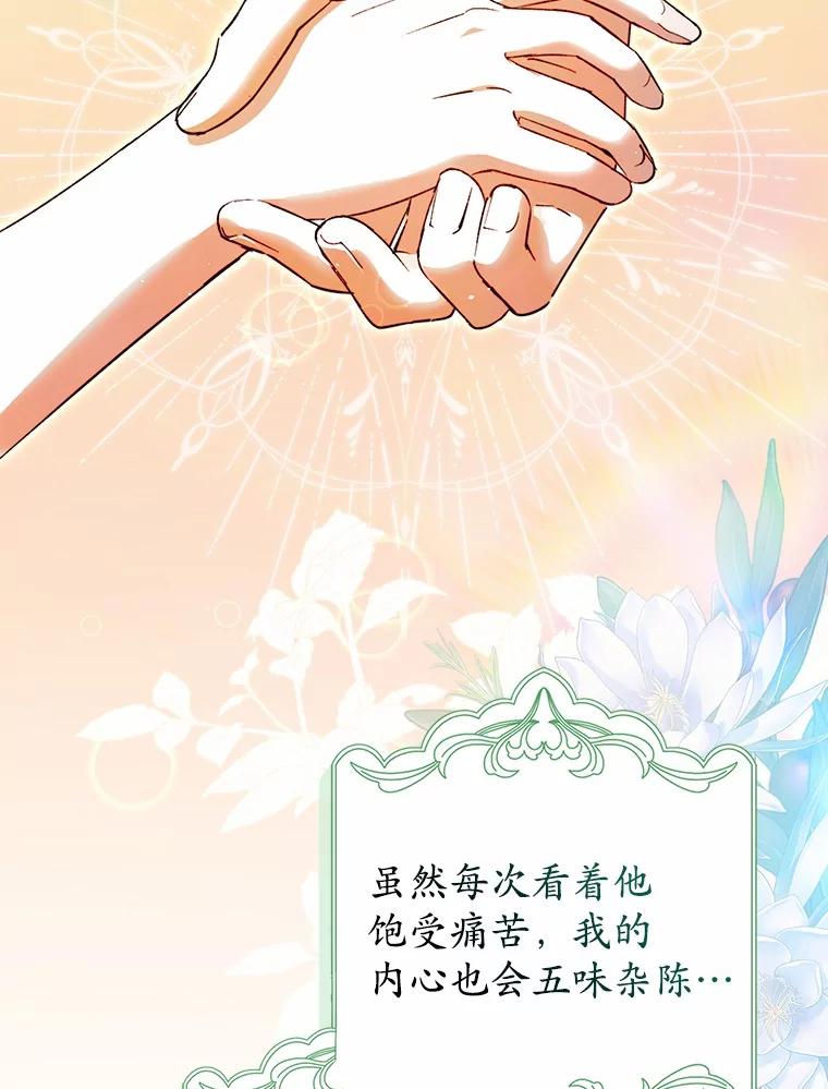 《男主被配角抢走了》21.他落下的纸条 第14页