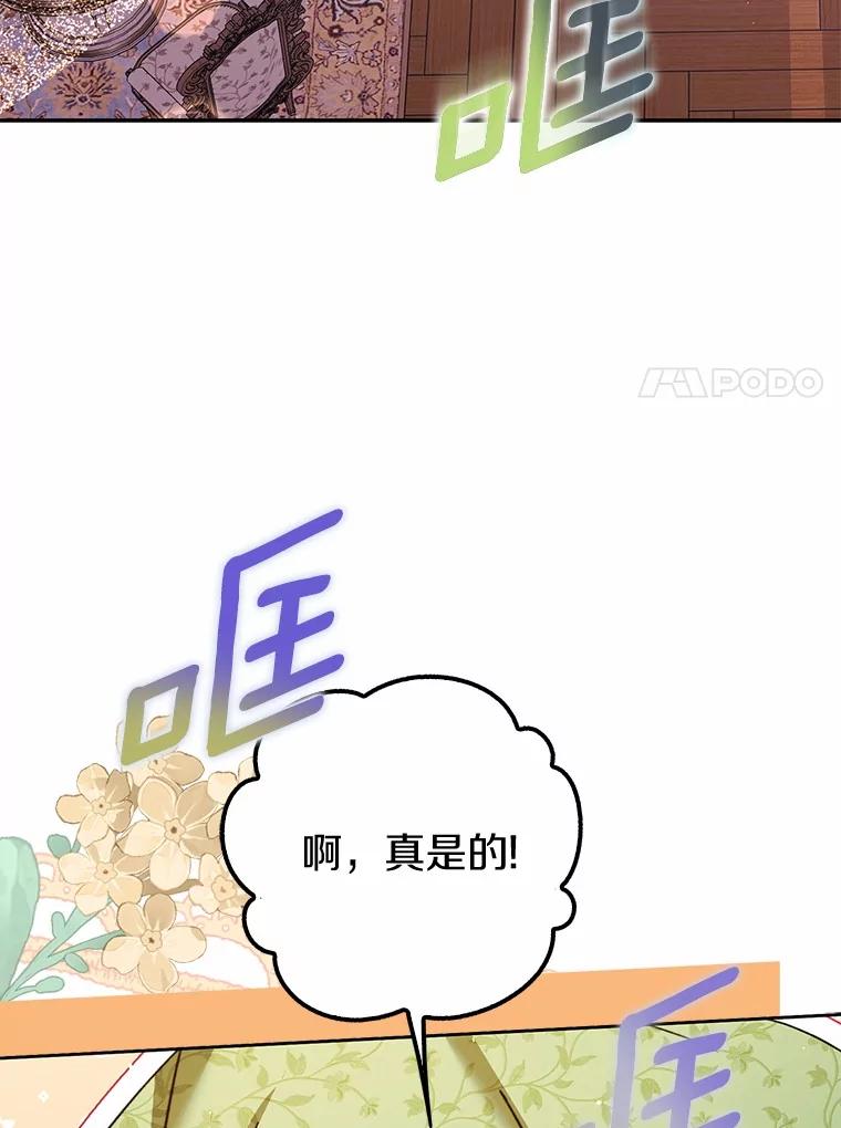 《男主被配角抢走了》21.他落下的纸条 第7页