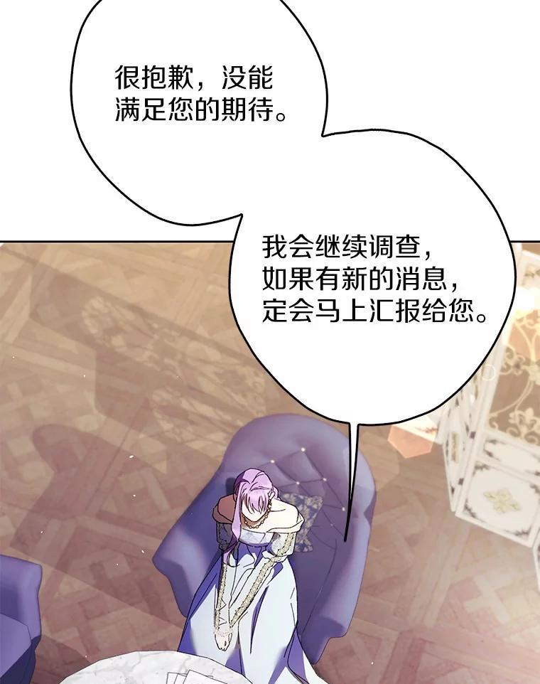 《男主被配角抢走了》21.他落下的纸条 第88页