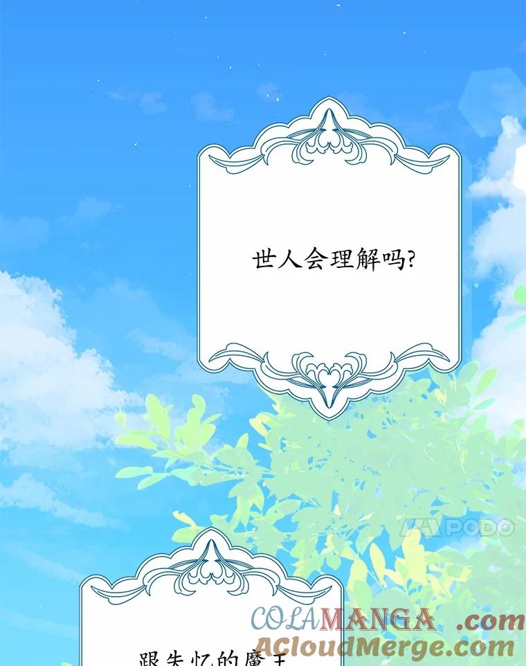 《男主被配角抢走了》21.他落下的纸条 第37页