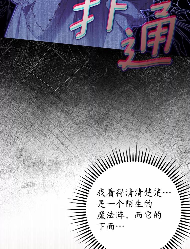 《男主被配角抢走了》21.他落下的纸条 第110页