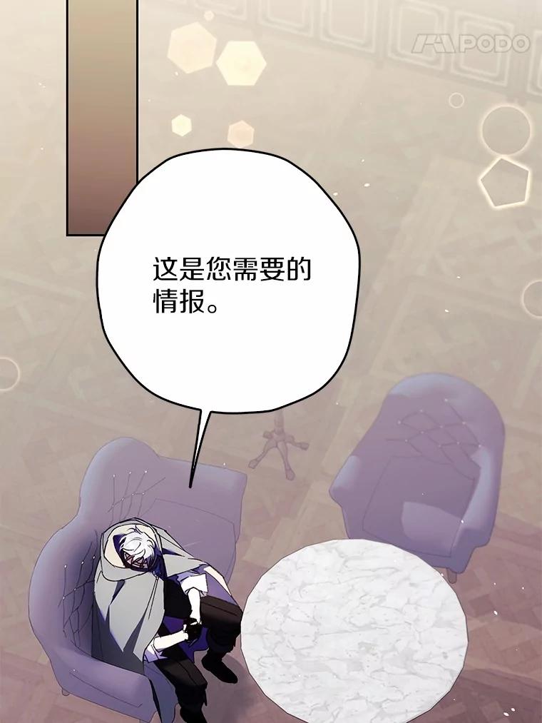 《男主被配角抢走了》21.他落下的纸条 第70页