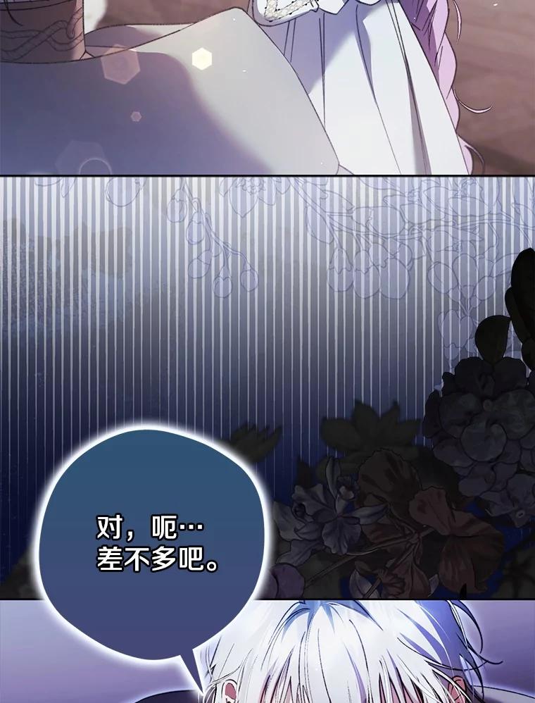 《男主被配角抢走了》21.他落下的纸条 第104页