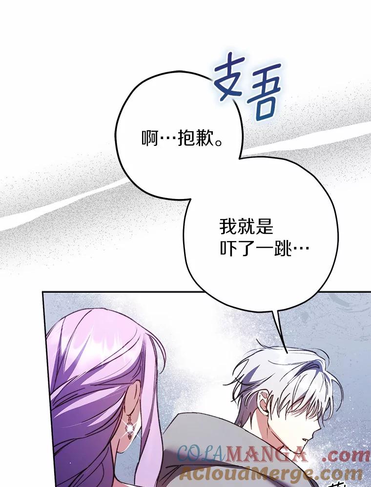《男主被配角抢走了》21.他落下的纸条 第101页