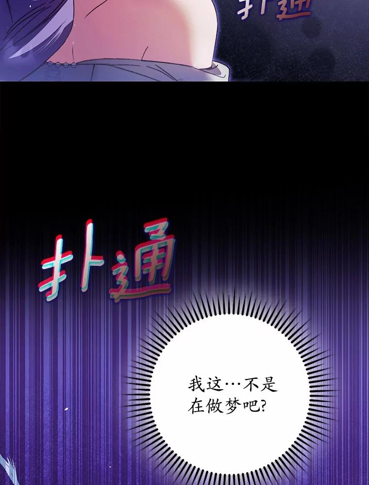 《男主被配角抢走了》21.他落下的纸条 第108页