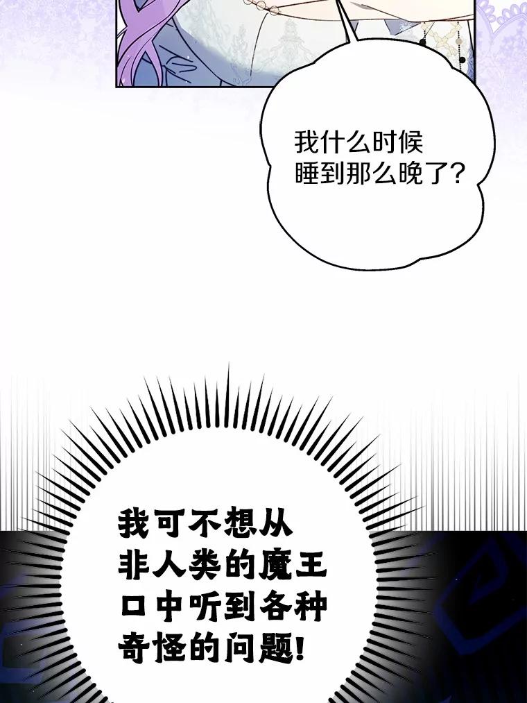 《男主被配角抢走了》21.他落下的纸条 第52页