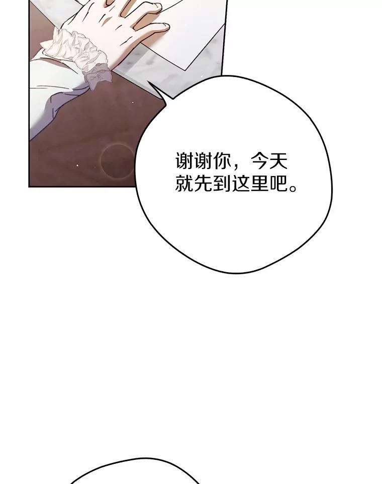 《男主被配角抢走了》21.他落下的纸条 第87页