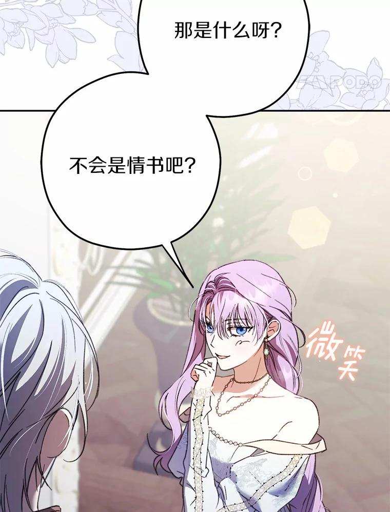 《男主被配角抢走了》21.他落下的纸条 第103页