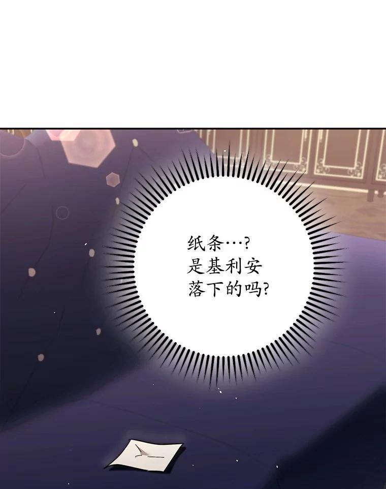 《男主被配角抢走了》21.他落下的纸条 第92页