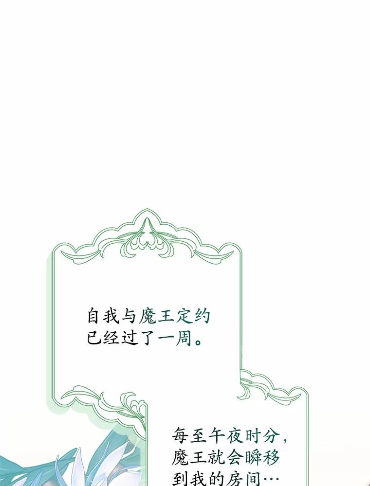 《男主被配角抢走了》21.他落下的纸条 第12页