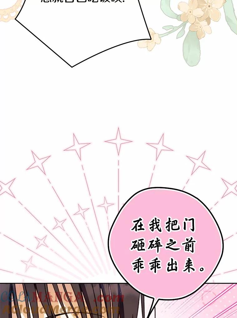 《男主被配角抢走了》21.他落下的纸条 第9页
