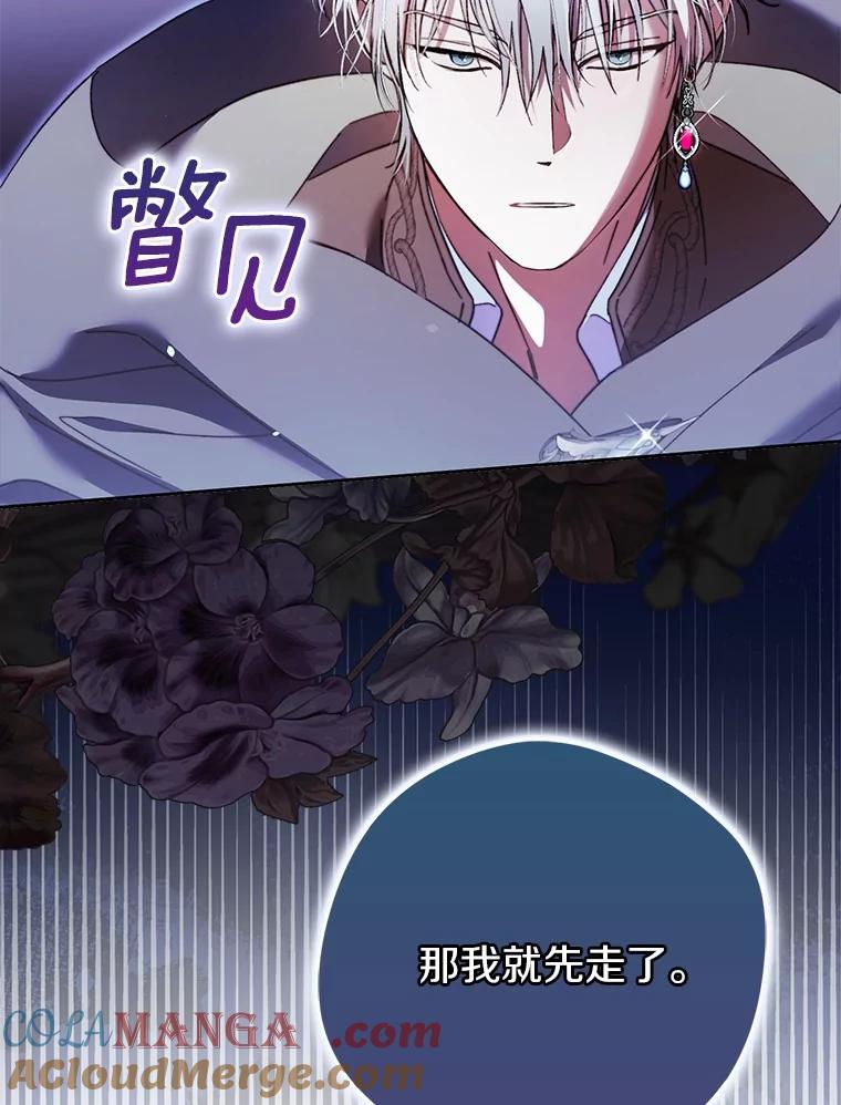《男主被配角抢走了》21.他落下的纸条 第105页