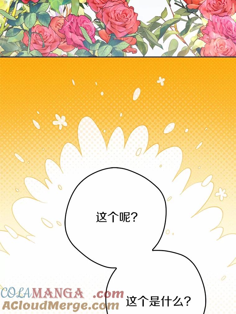 《男主被配角抢走了》21.他落下的纸条 第45页
