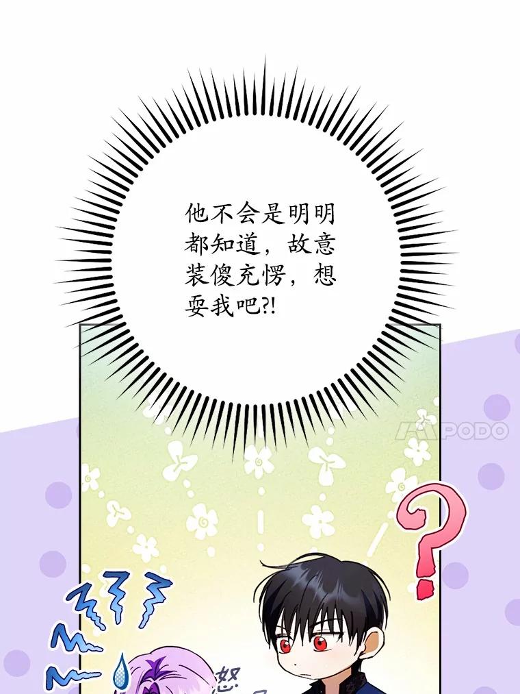 《男主被配角抢走了》21.他落下的纸条 第47页
