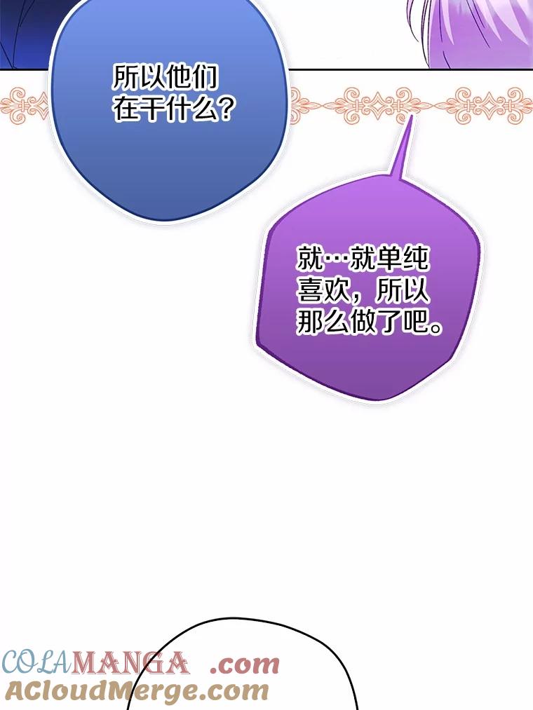 《男主被配角抢走了》21.他落下的纸条 第65页