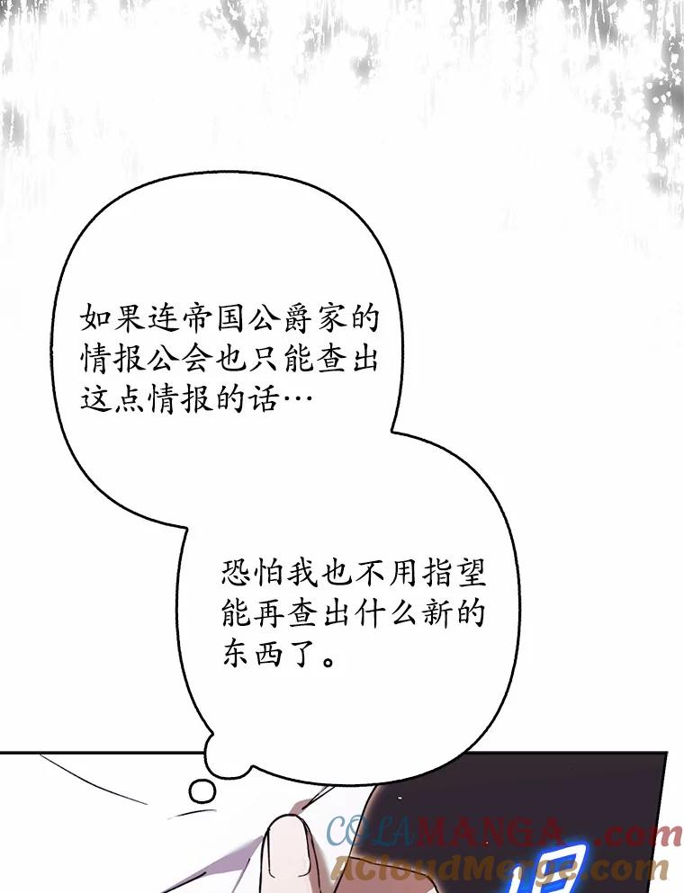 《男主被配角抢走了》21.他落下的纸条 第81页