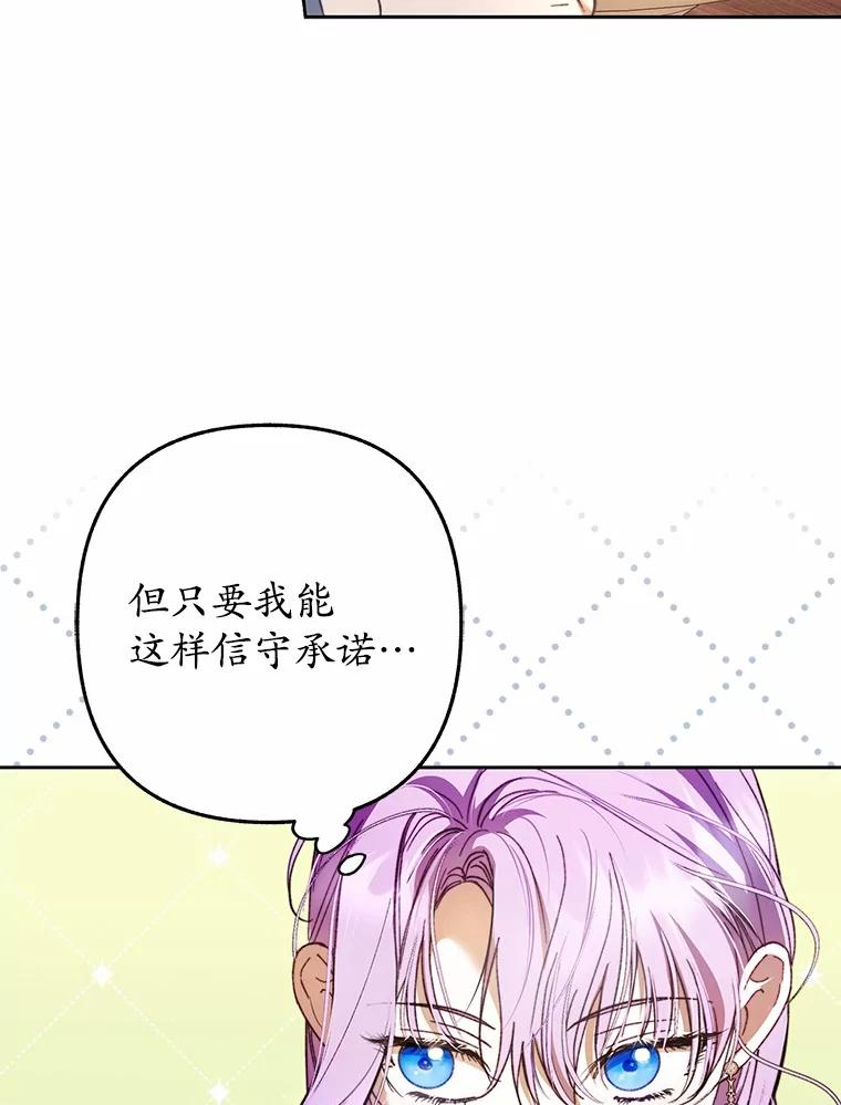 《男主被配角抢走了》21.他落下的纸条 第24页