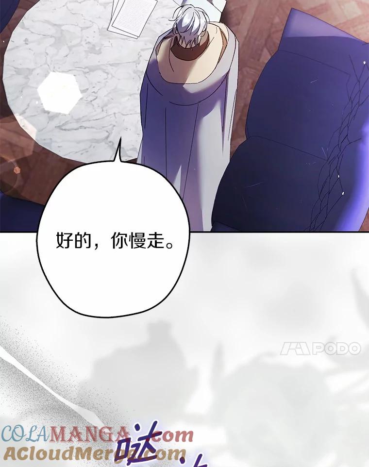 《男主被配角抢走了》21.他落下的纸条 第89页