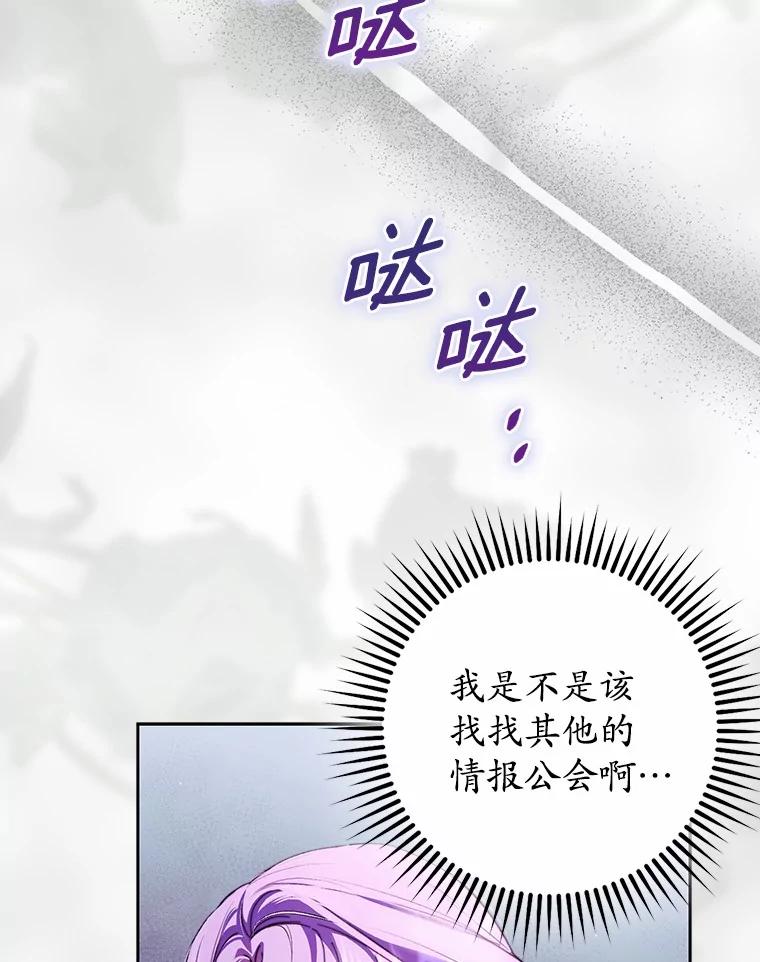《男主被配角抢走了》21.他落下的纸条 第90页