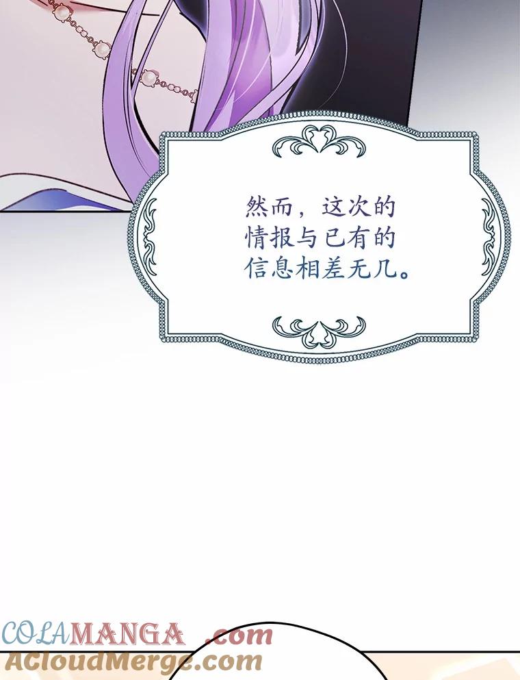 《男主被配角抢走了》21.他落下的纸条 第77页