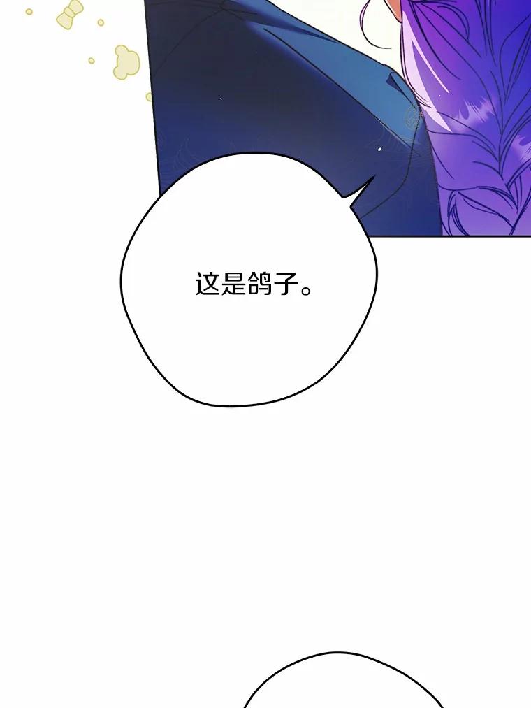 《男主被配角抢走了》21.他落下的纸条 第43页
