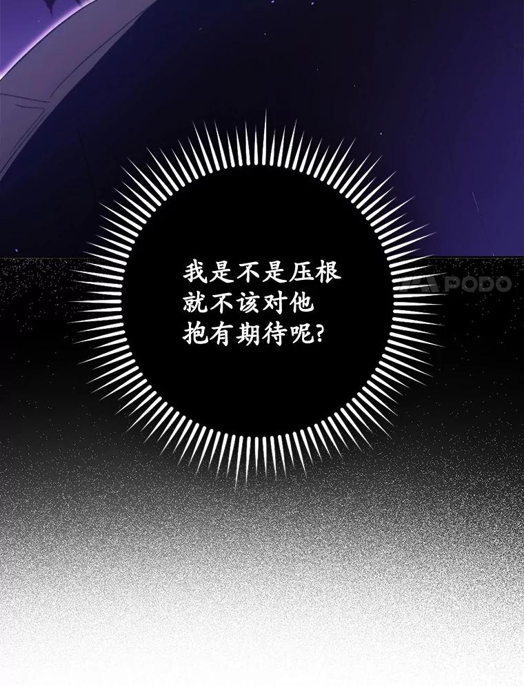 《男主被配角抢走了》22.我没法再相信你 第74页