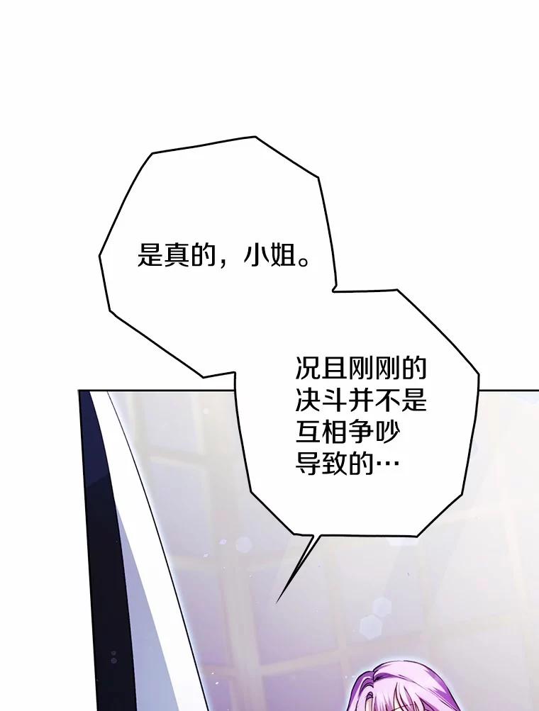 《男主被配角抢走了》22.我没法再相信你 第95页
