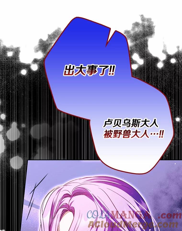 《男主被配角抢走了》22.我没法再相信你 第9页