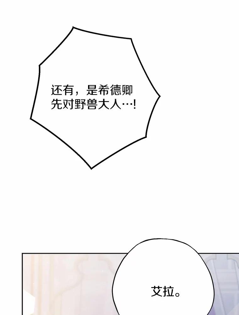 《男主被配角抢走了》22.我没法再相信你 第103页
