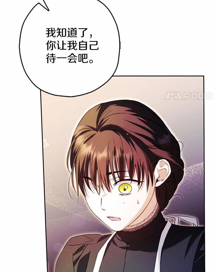 《男主被配角抢走了》22.我没法再相信你 第84页
