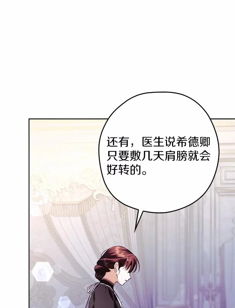 《男主被配角抢走了》22.我没法再相信你 第78页