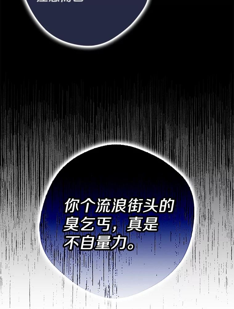 《男主被配角抢走了》22.我没法再相信你 第100页