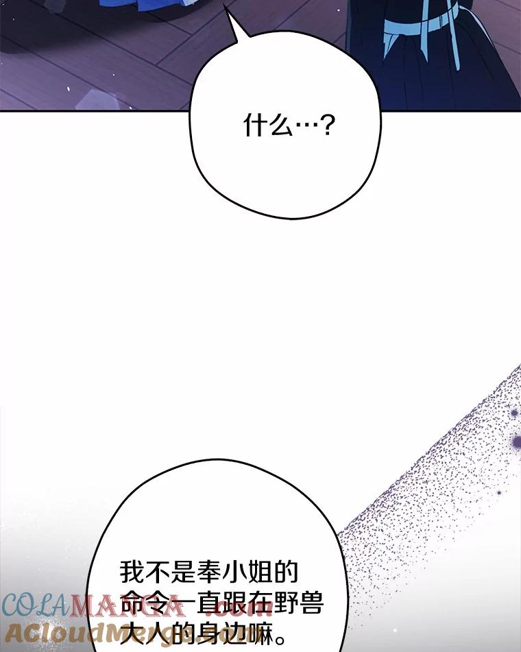 《男主被配角抢走了》22.我没法再相信你 第89页