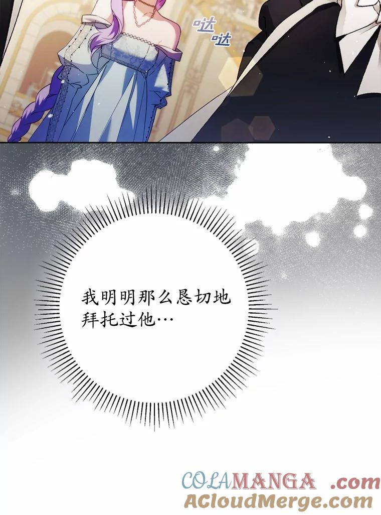 《男主被配角抢走了》22.我没法再相信你 第25页