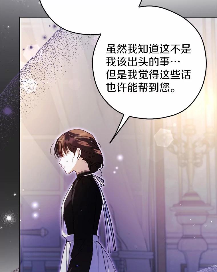 《男主被配角抢走了》22.我没法再相信你 第90页