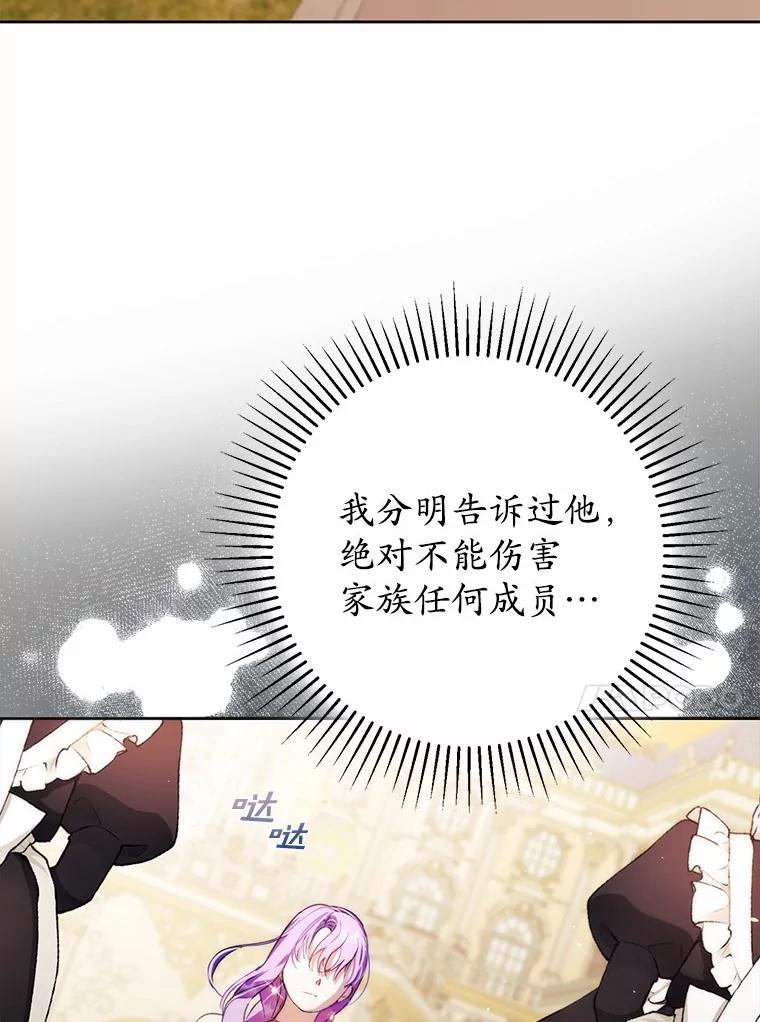 《男主被配角抢走了》22.我没法再相信你 第24页